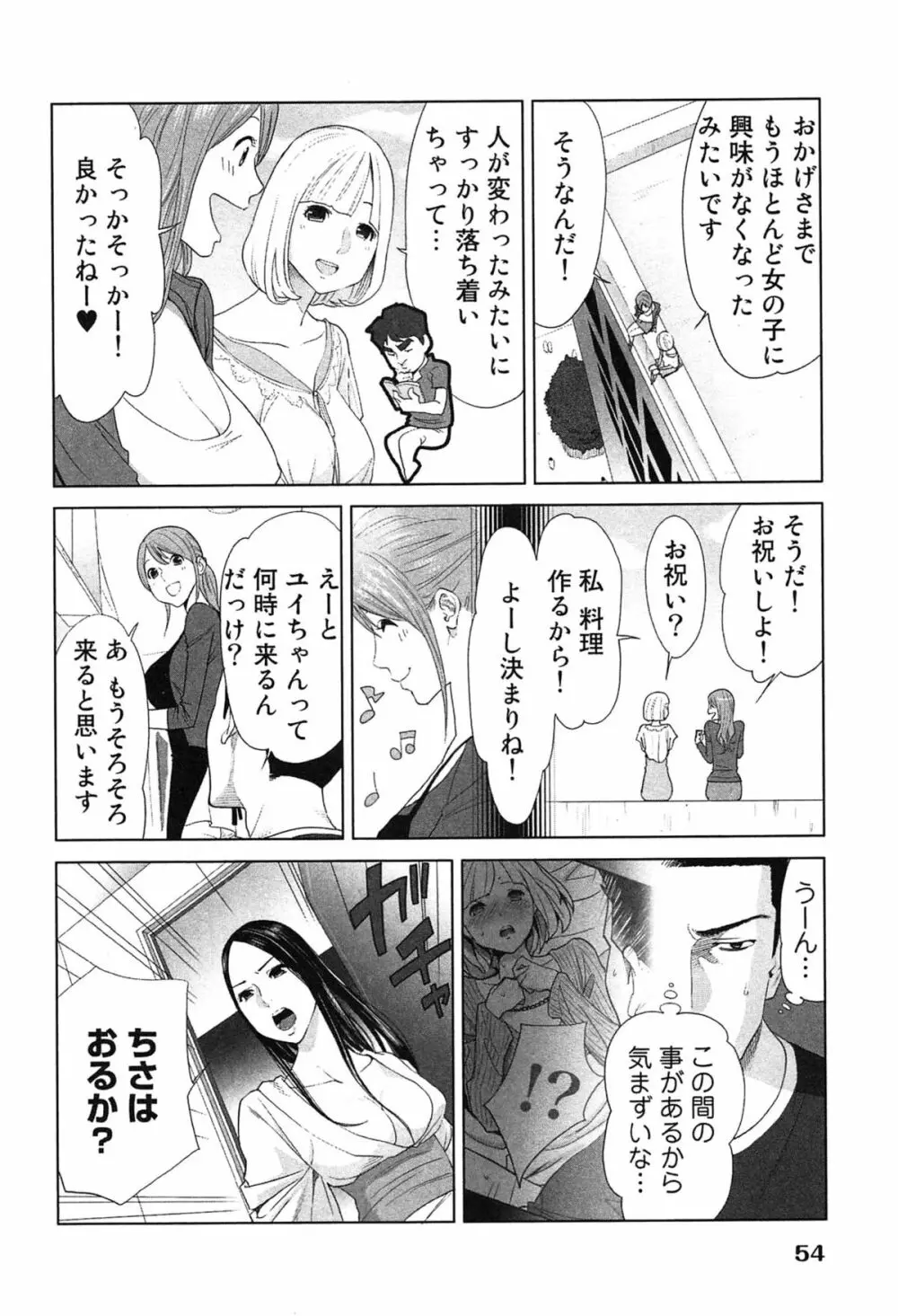 女神と一年暮らしてみた。 2 Page.58