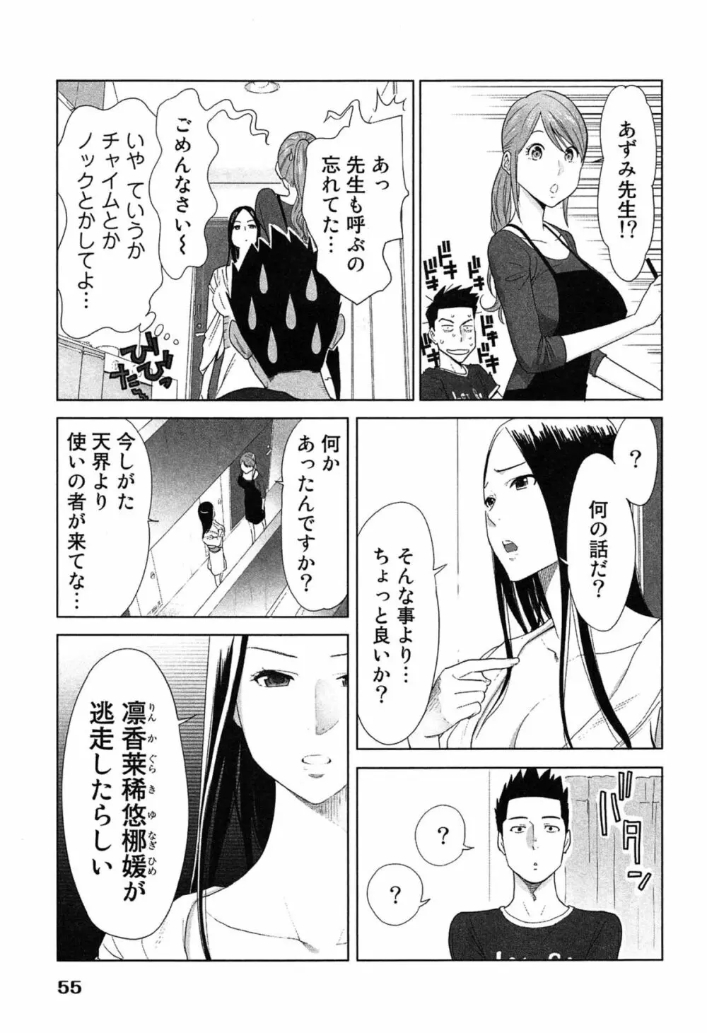 女神と一年暮らしてみた。 2 Page.59