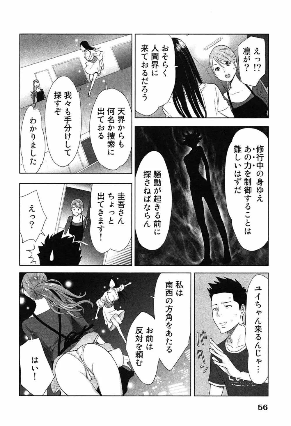 女神と一年暮らしてみた。 2 Page.60