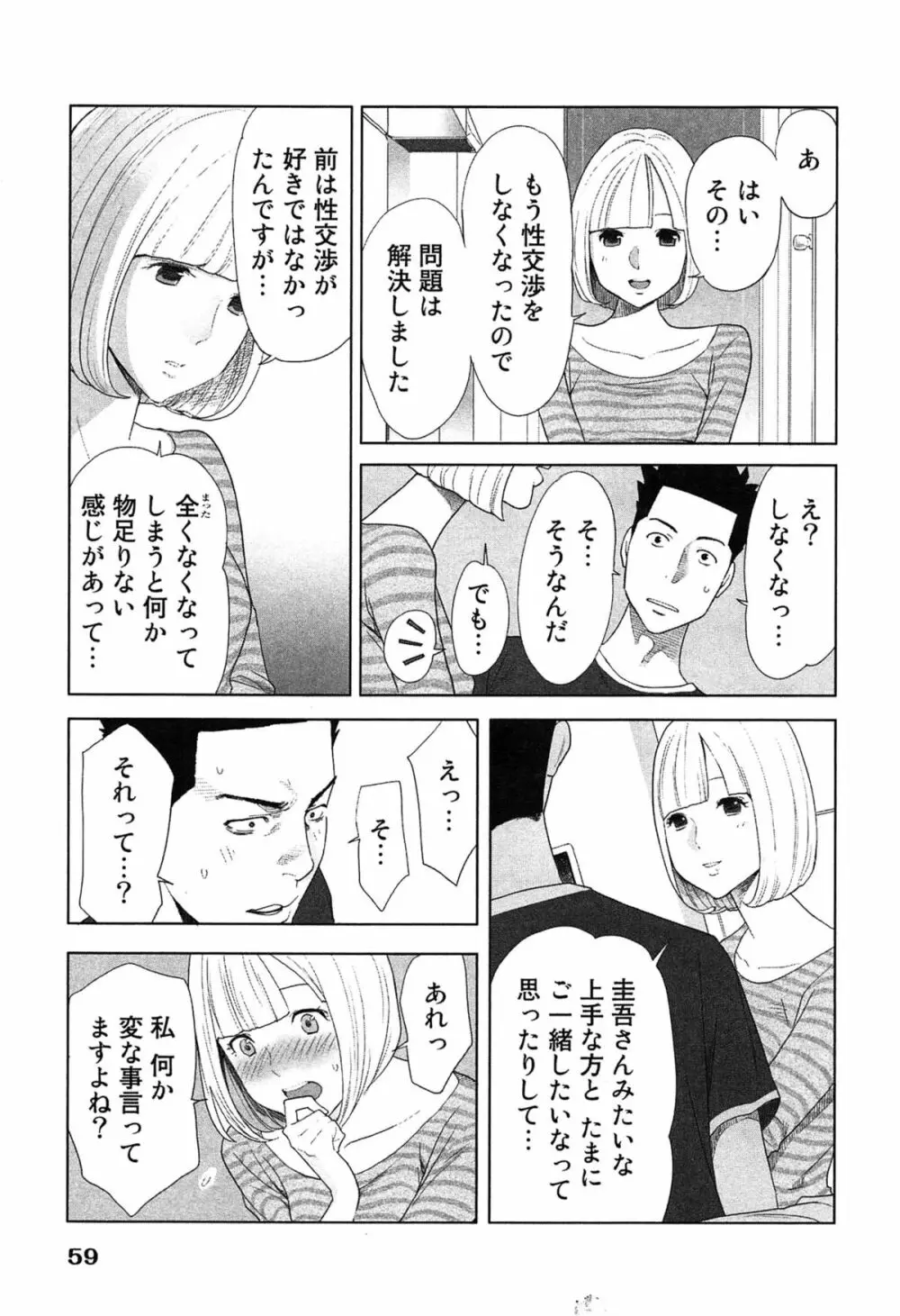 女神と一年暮らしてみた。 2 Page.63