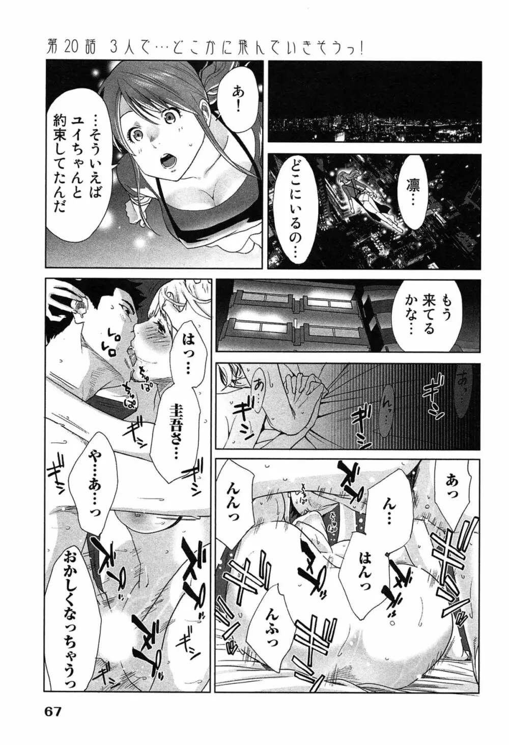 女神と一年暮らしてみた。 2 Page.71