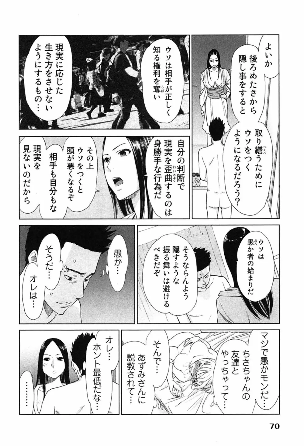 女神と一年暮らしてみた。 2 Page.74