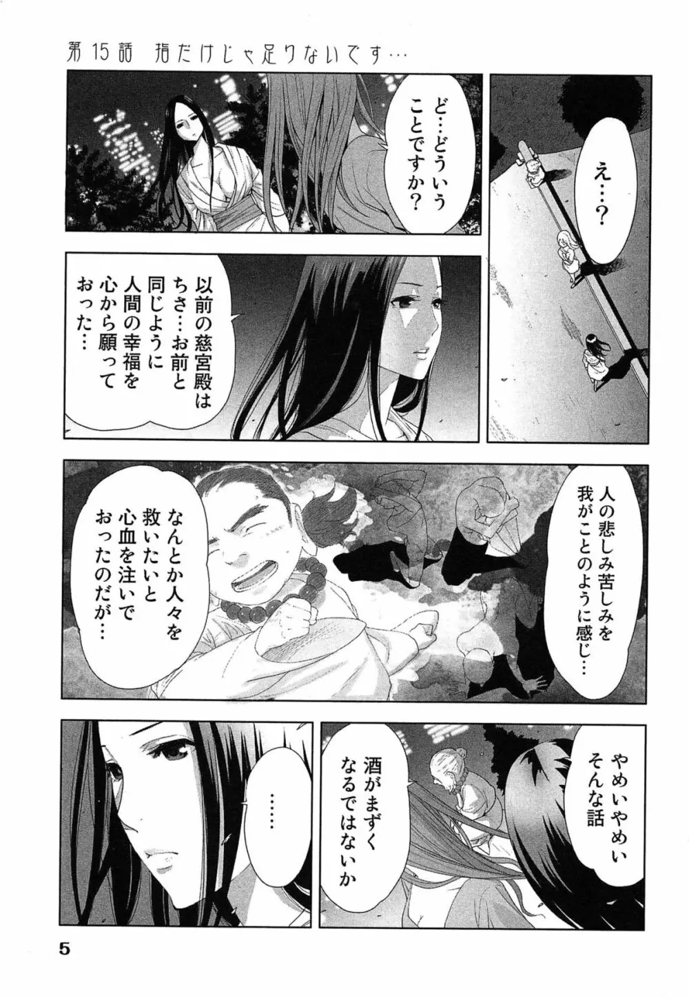 女神と一年暮らしてみた。 2 Page.9