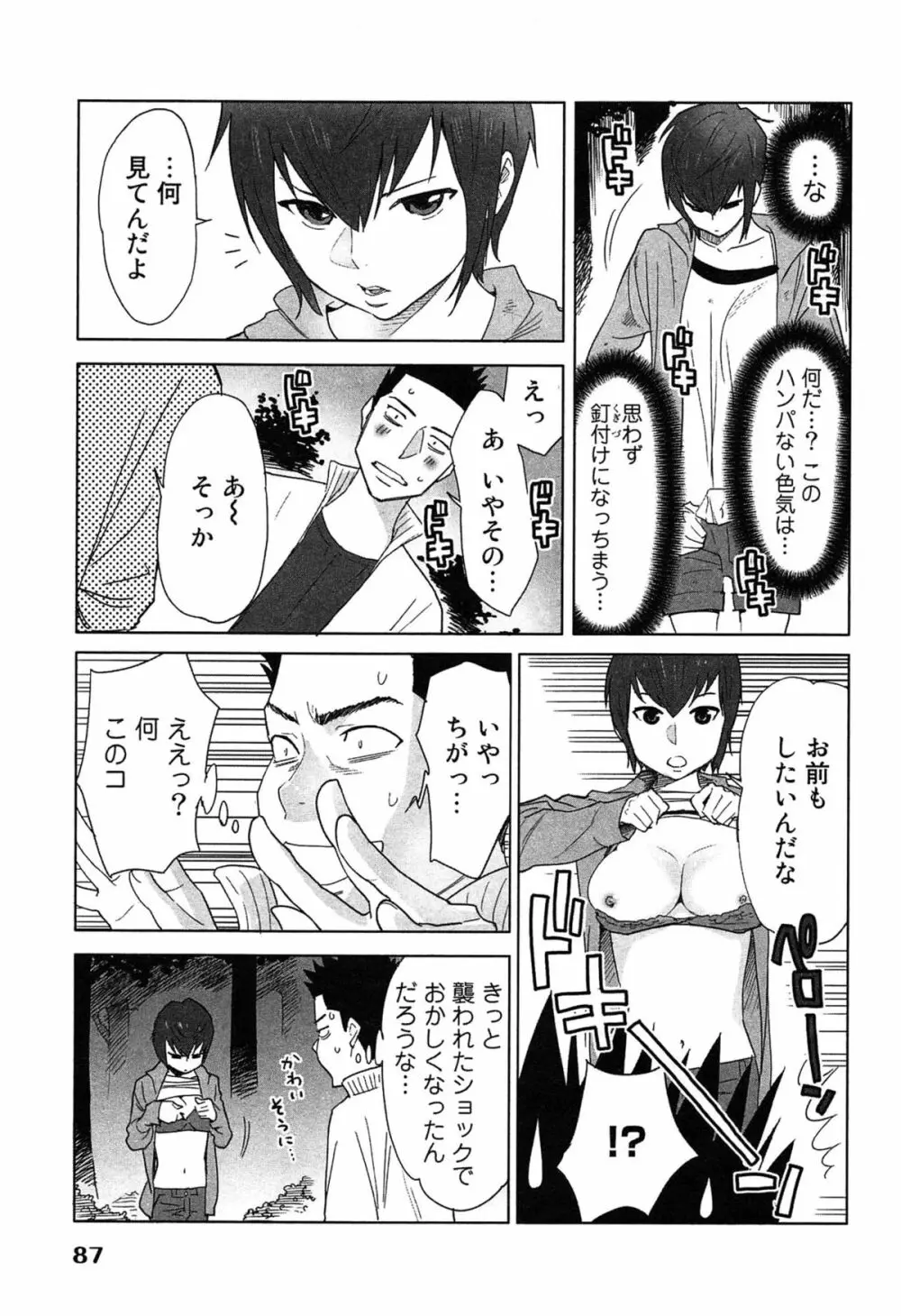 女神と一年暮らしてみた。 2 Page.91