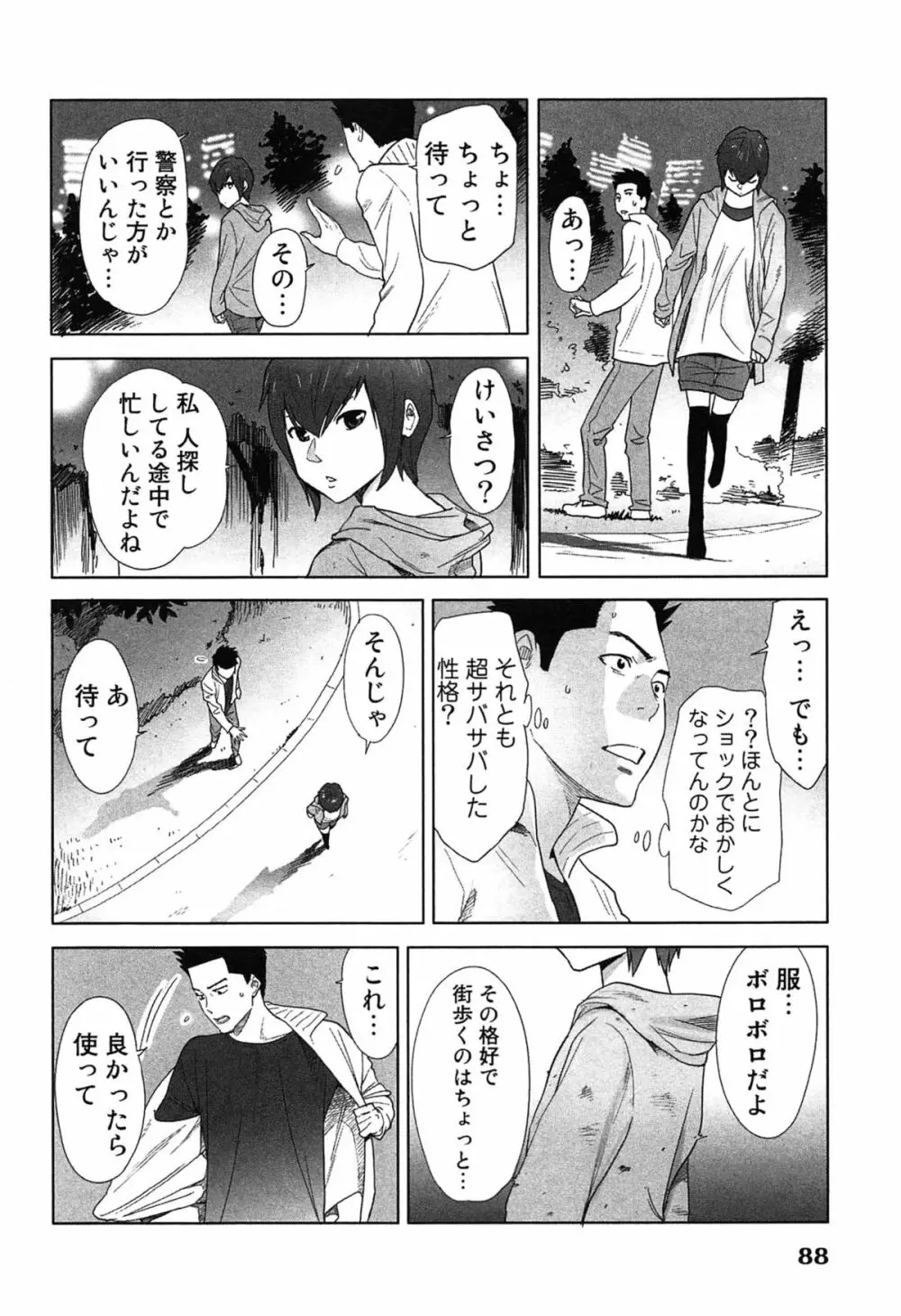 女神と一年暮らしてみた。 2 Page.92