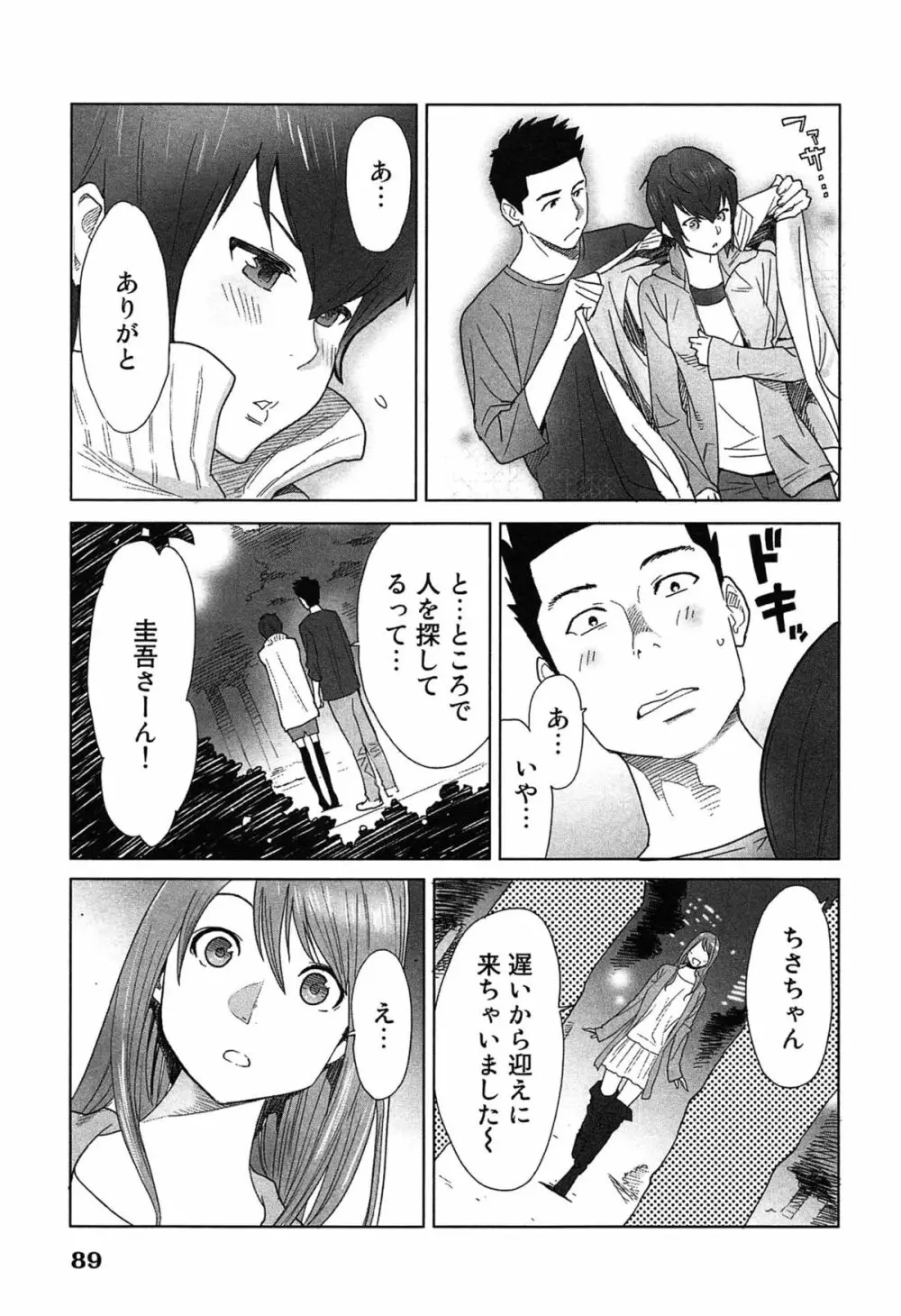 女神と一年暮らしてみた。 2 Page.93