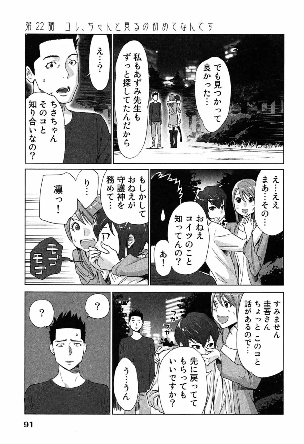 女神と一年暮らしてみた。 2 Page.95