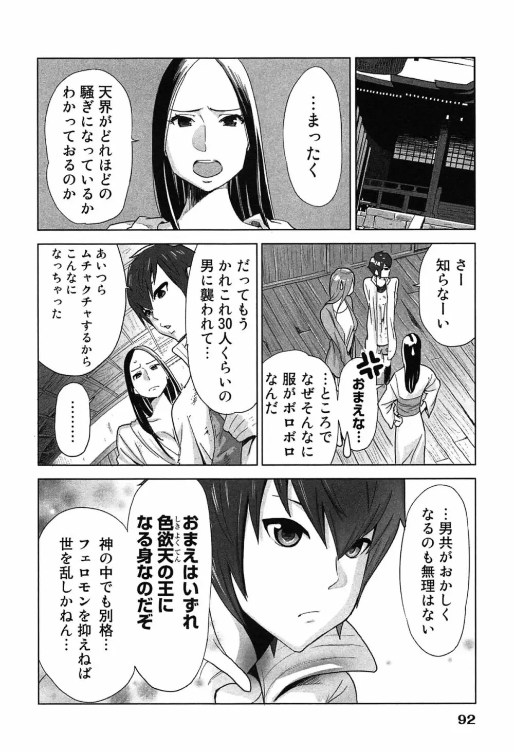 女神と一年暮らしてみた。 2 Page.96