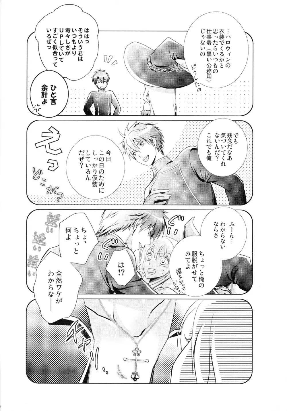 濡れた足跡 Page.21