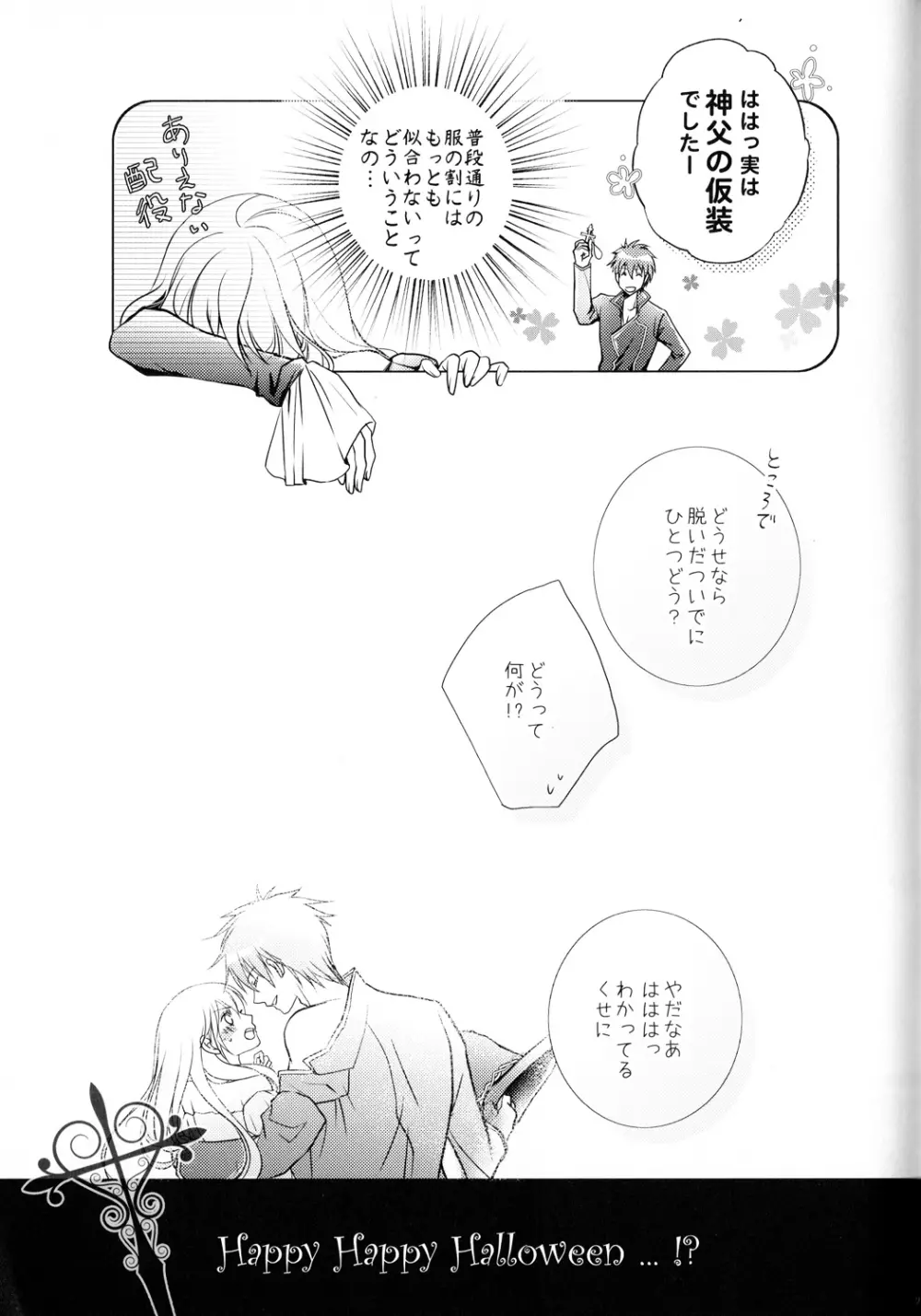 濡れた足跡 Page.22