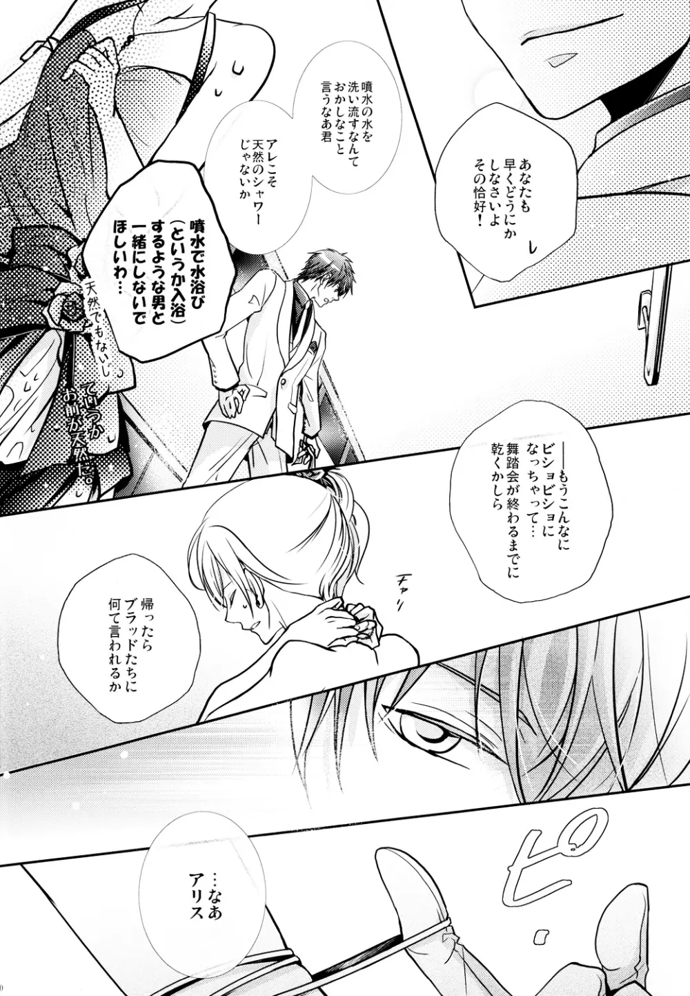 濡れた足跡 Page.9