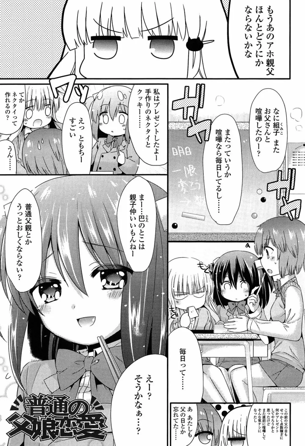 未姦成少女篇 Page.111