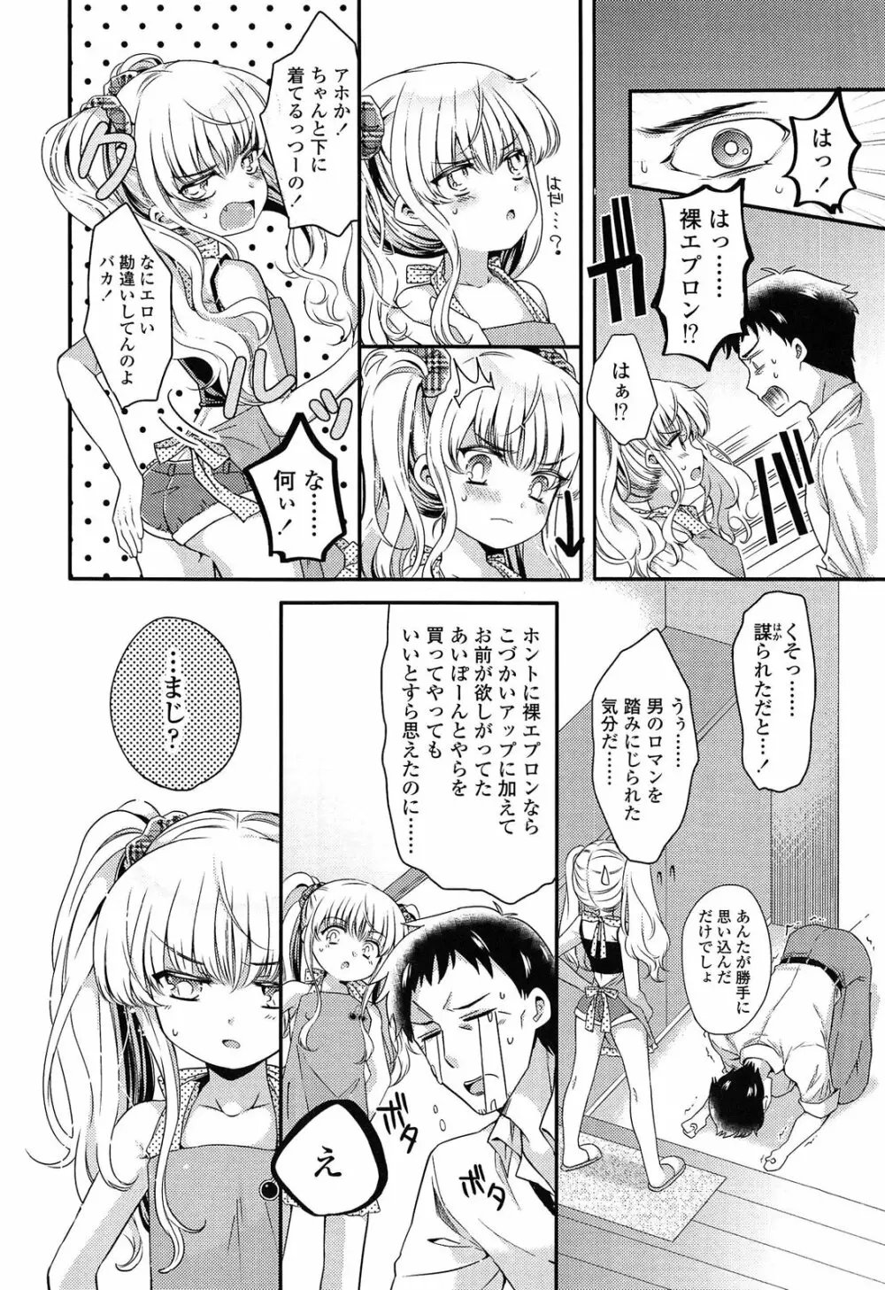 未姦成少女篇 Page.132