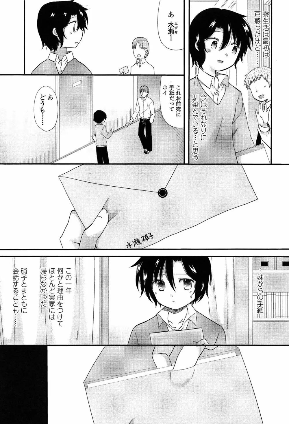 未姦成少女篇 Page.165