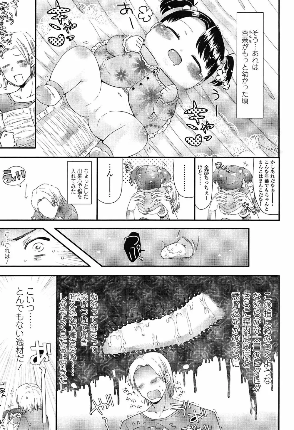 未姦成少女篇 Page.171