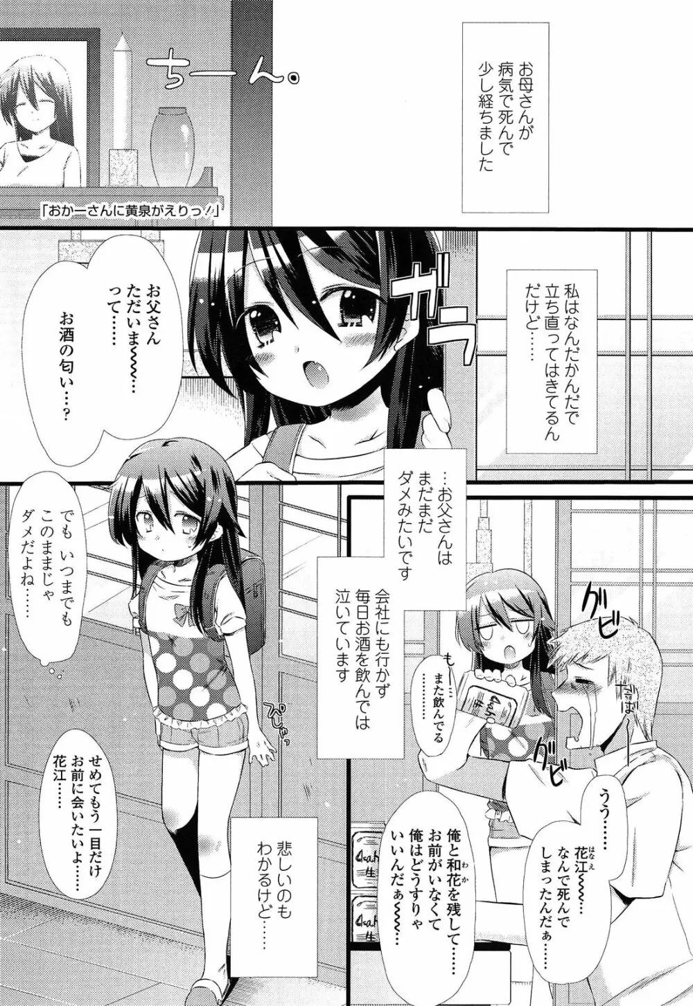 未姦成少女篇 Page.187