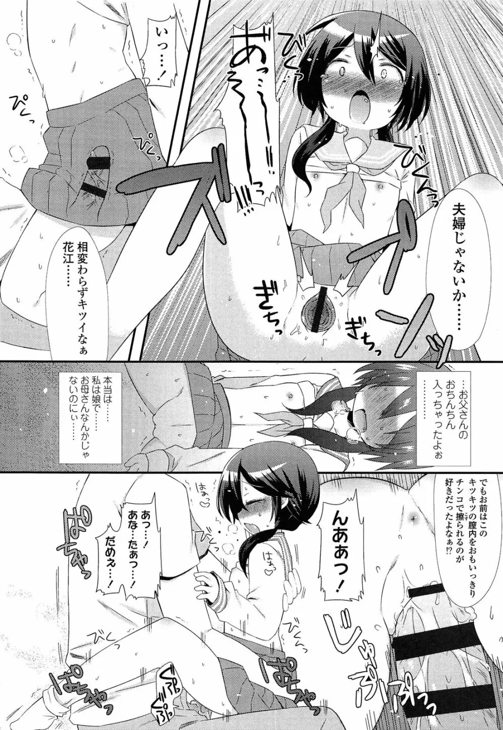 未姦成少女篇 Page.198