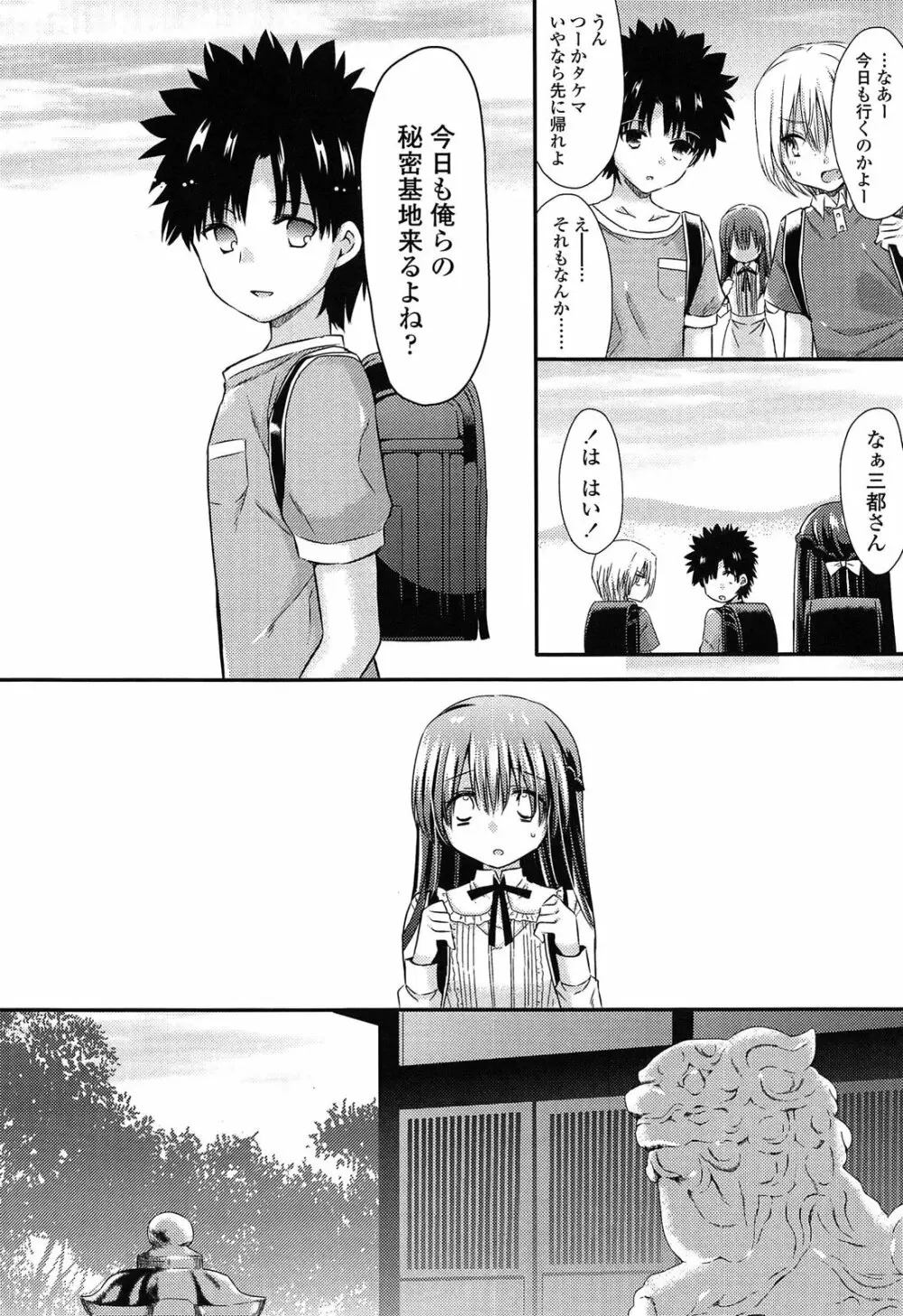 未姦成少女篇 Page.20