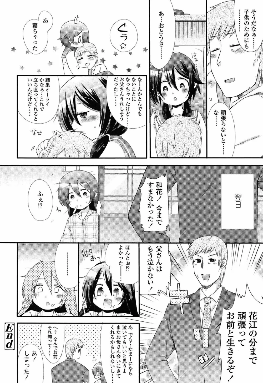 未姦成少女篇 Page.202