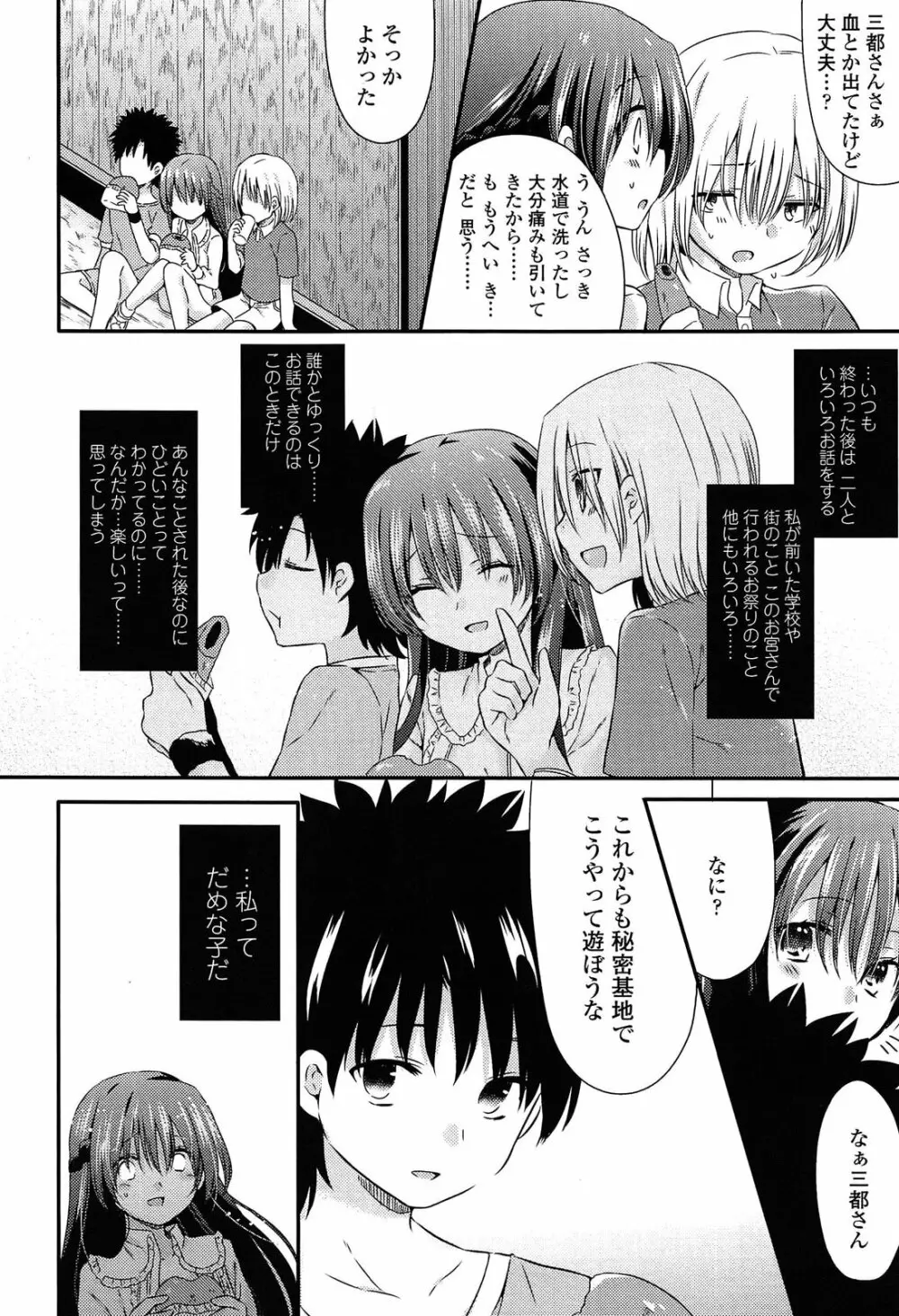 未姦成少女篇 Page.34