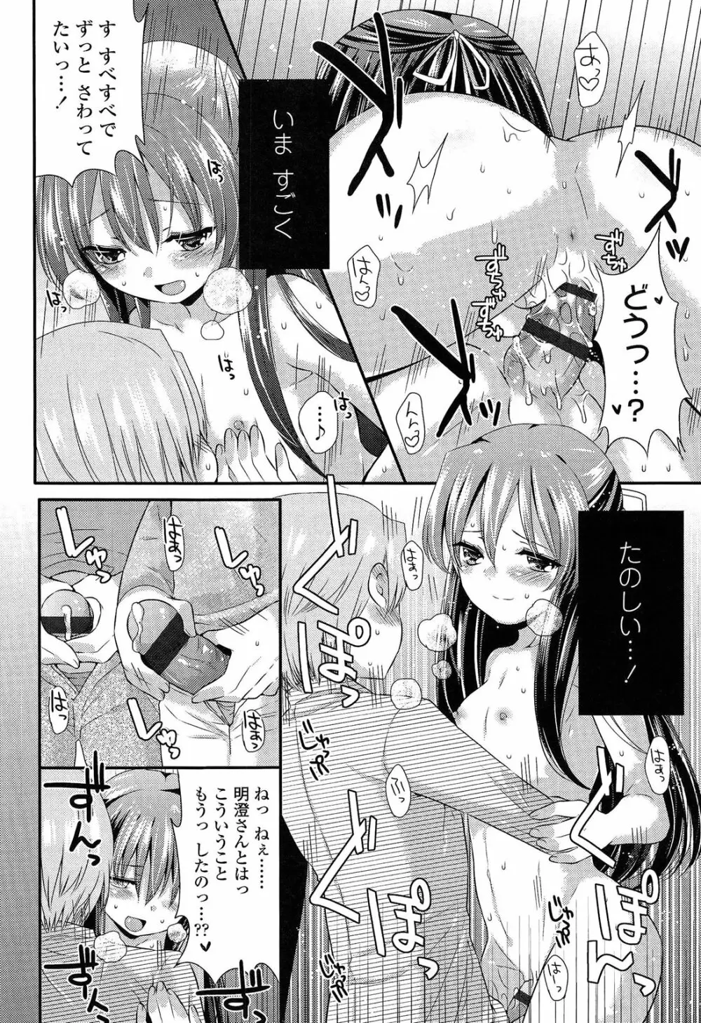 未姦成少女篇 Page.62