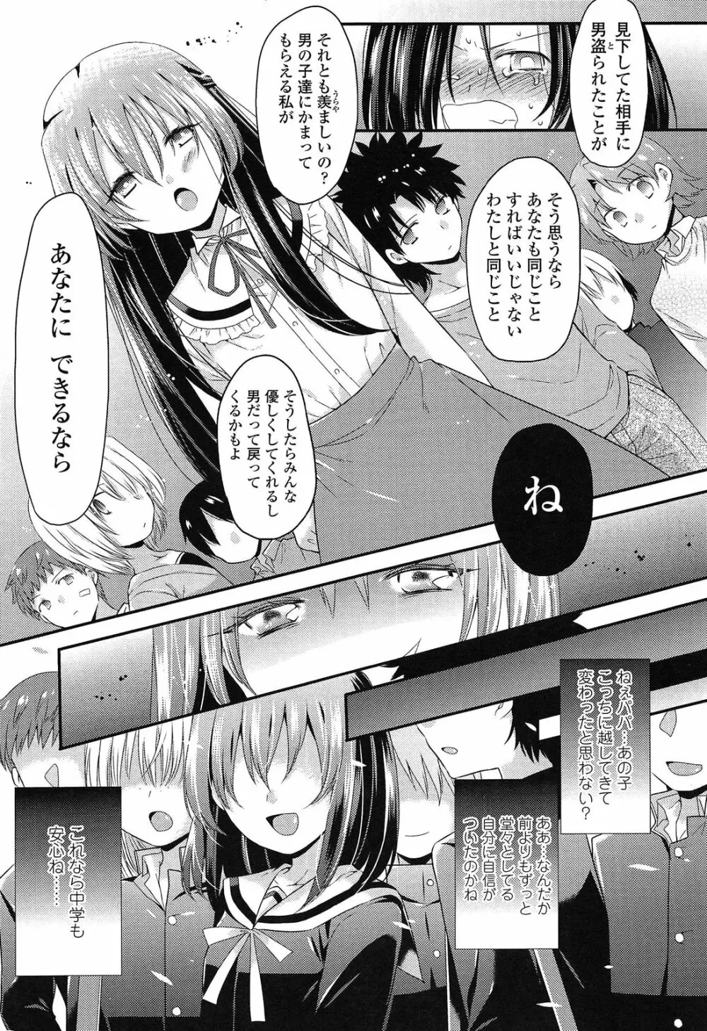 未姦成少女篇 Page.67