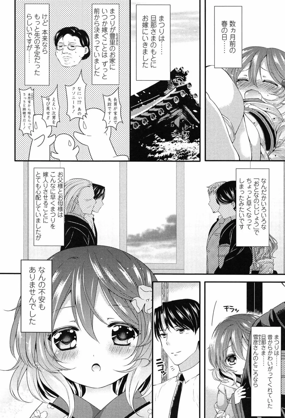 未姦成少女篇 Page.74