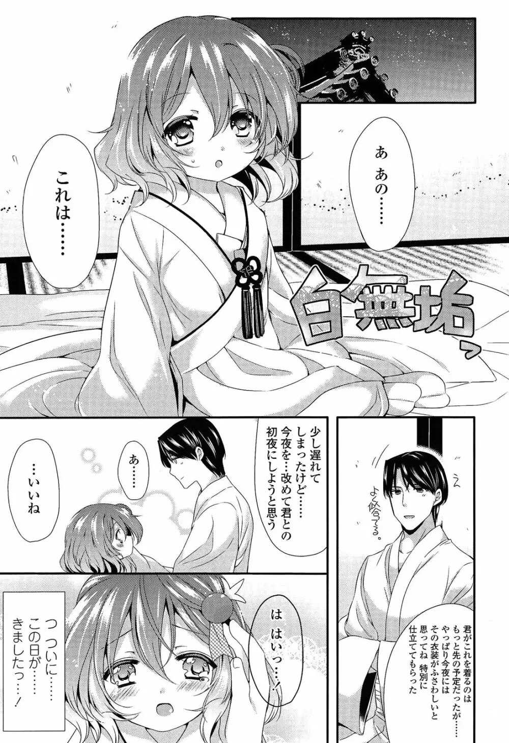 未姦成少女篇 Page.85