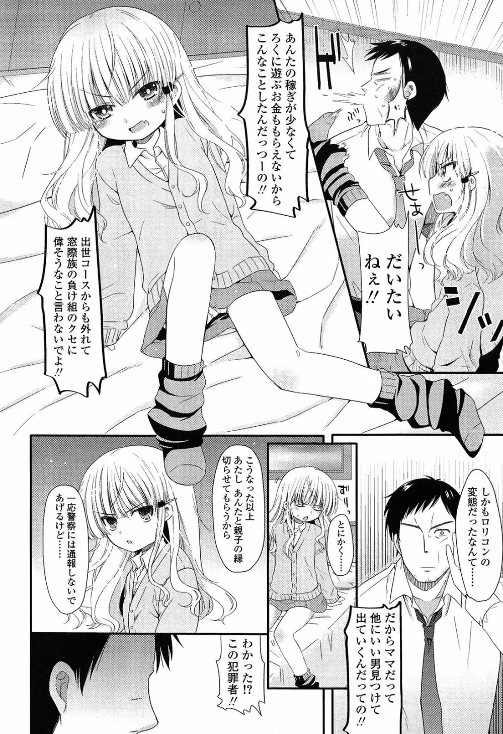 未姦成少女篇 Page.96