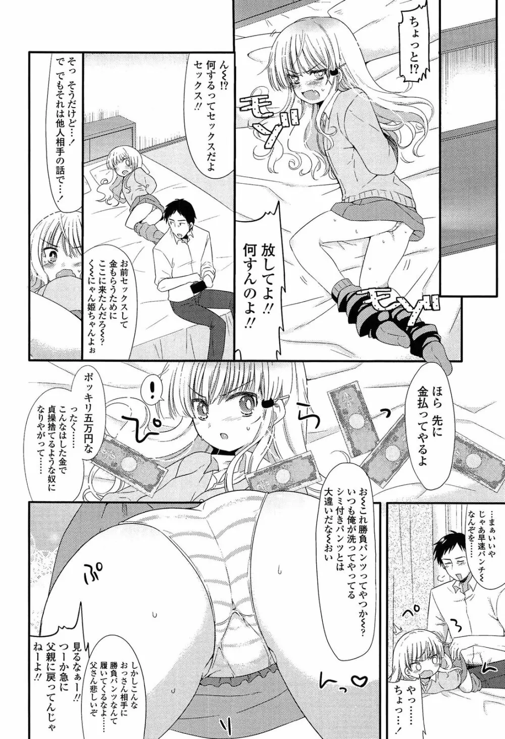 未姦成少女篇 Page.98