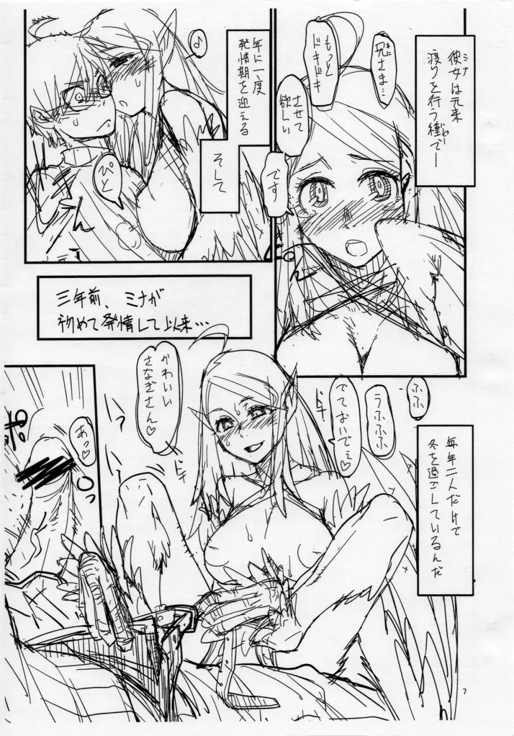 玄式 VOL.11 Page.6