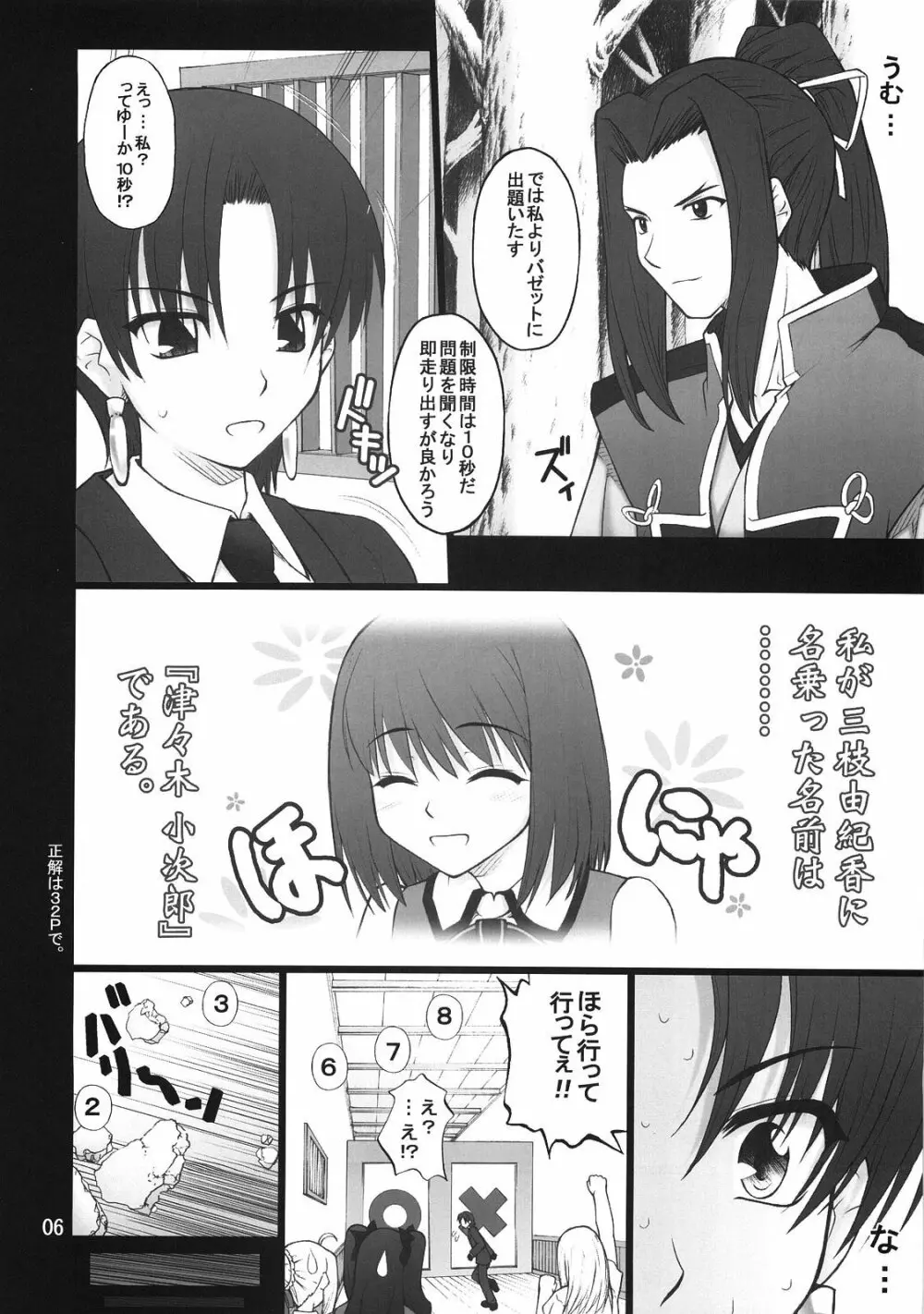 風雲サクラ城 -前編- Page.5