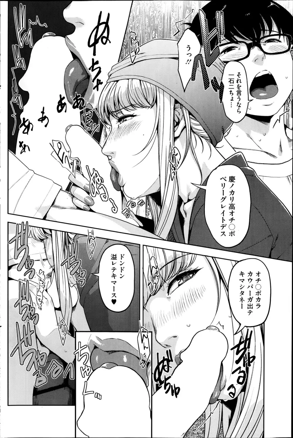 アンジェラス・ビューティー 第1-3章 Page.14