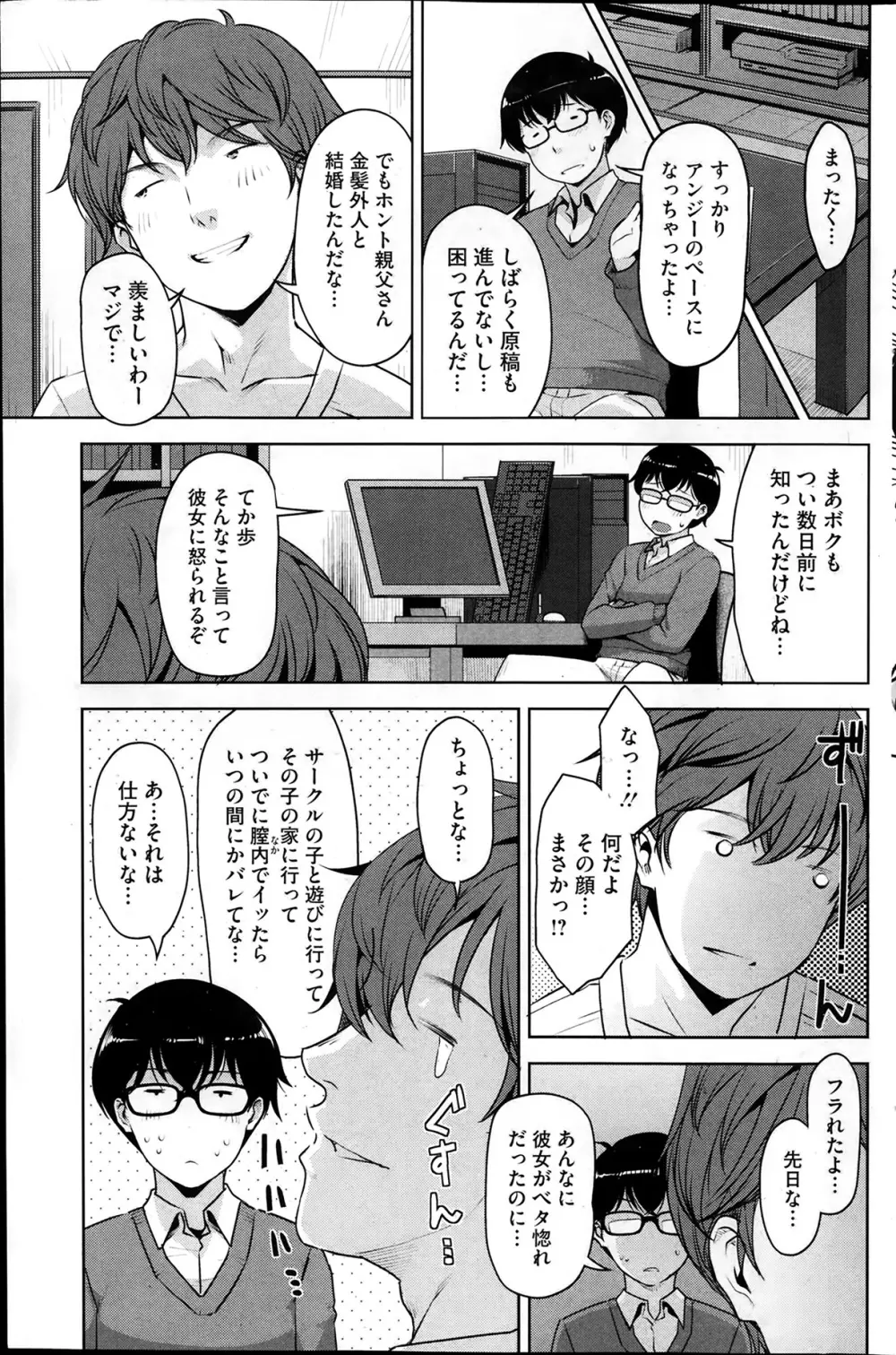 アンジェラス・ビューティー 第1-3章 Page.33