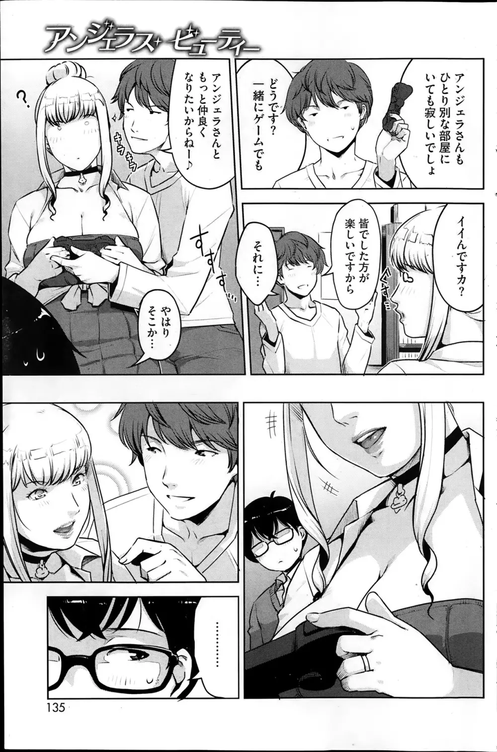 アンジェラス・ビューティー 第1-3章 Page.35