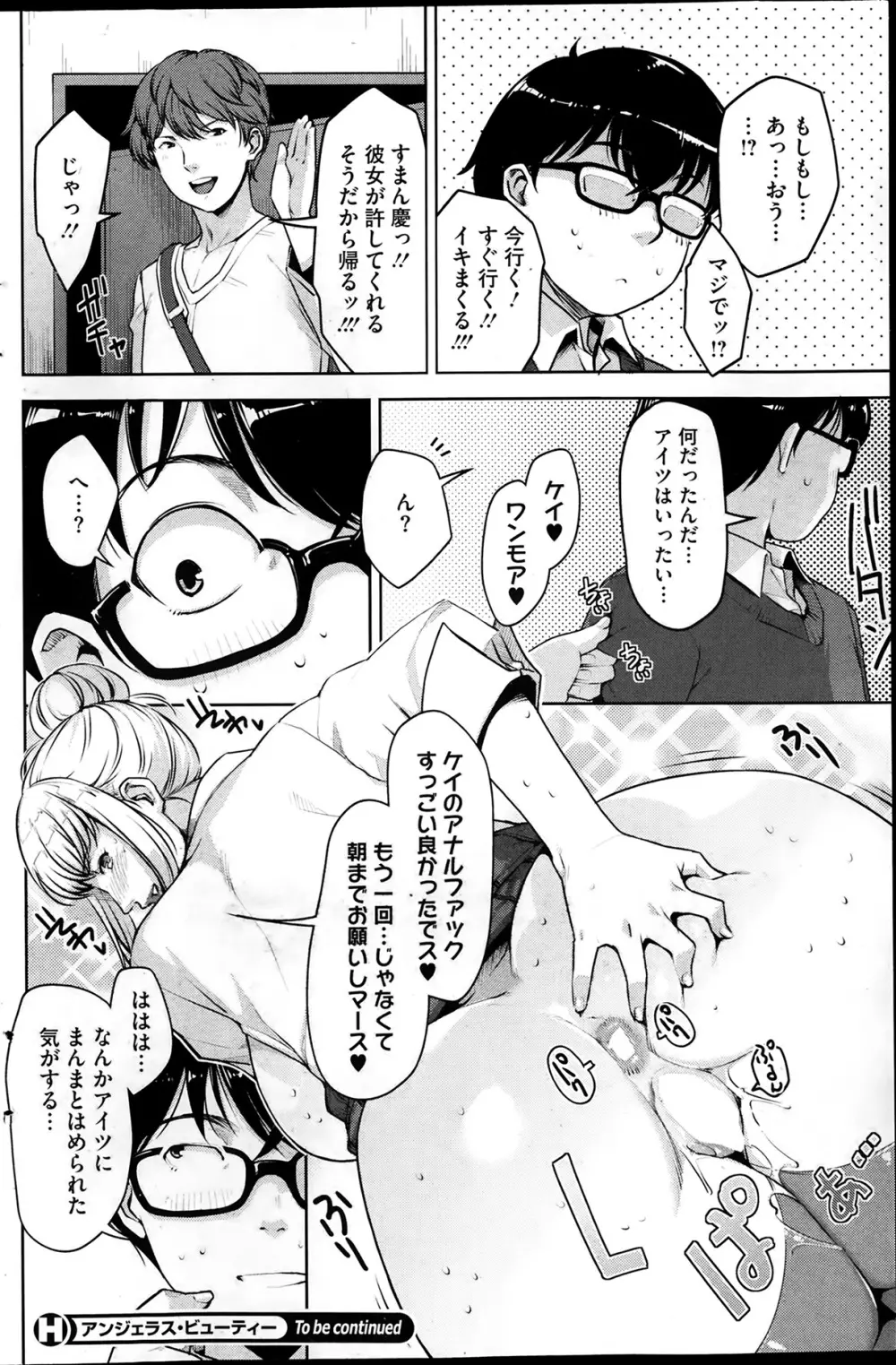 アンジェラス・ビューティー 第1-3章 Page.48