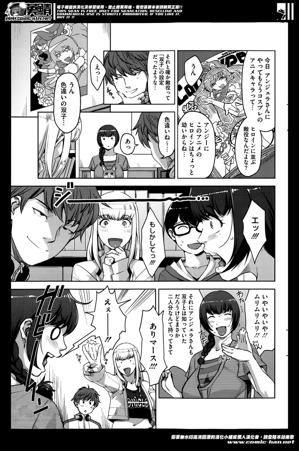 アンジェラス・ビューティー 第1-3章 Page.51