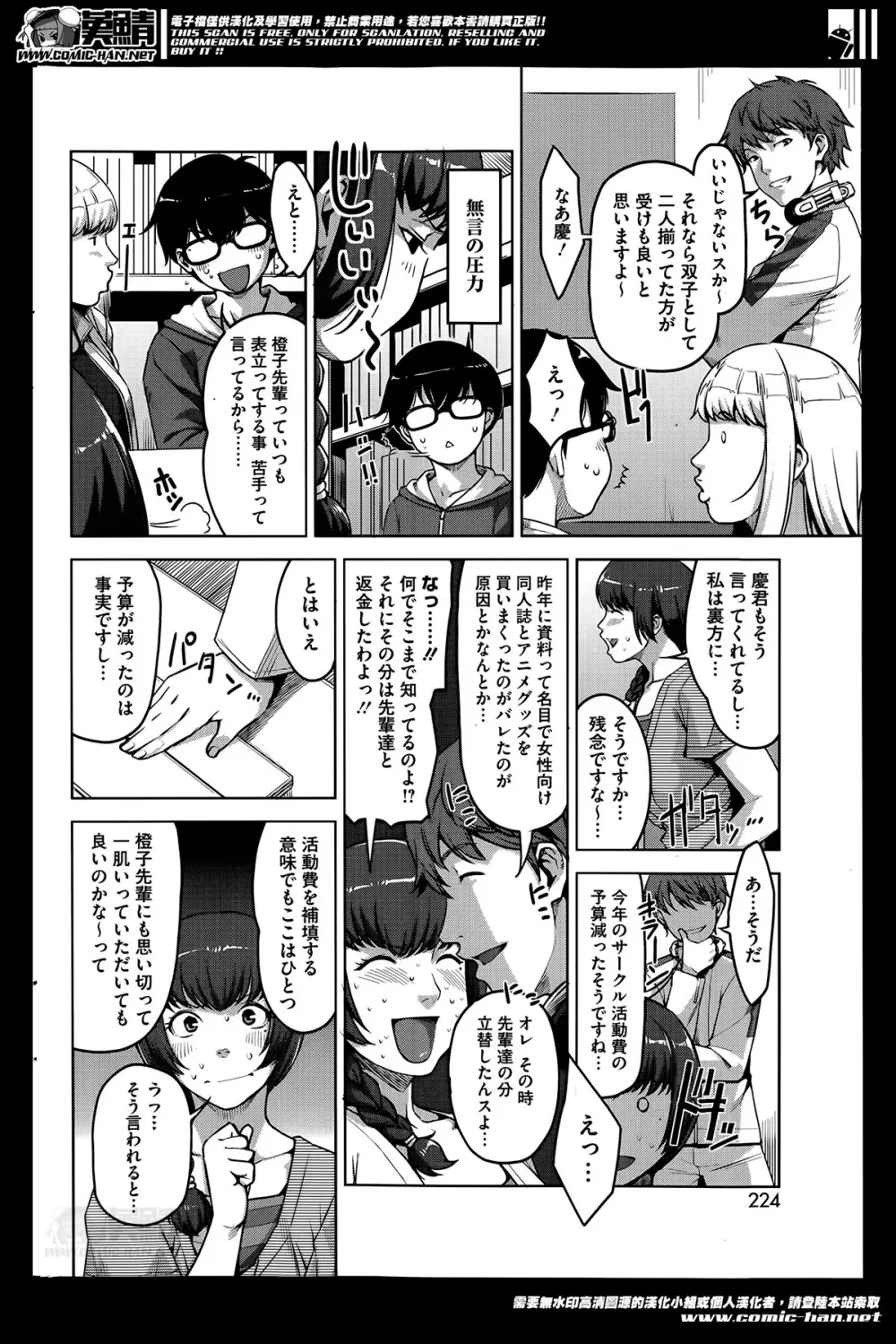 アンジェラス・ビューティー 第1-3章 Page.52