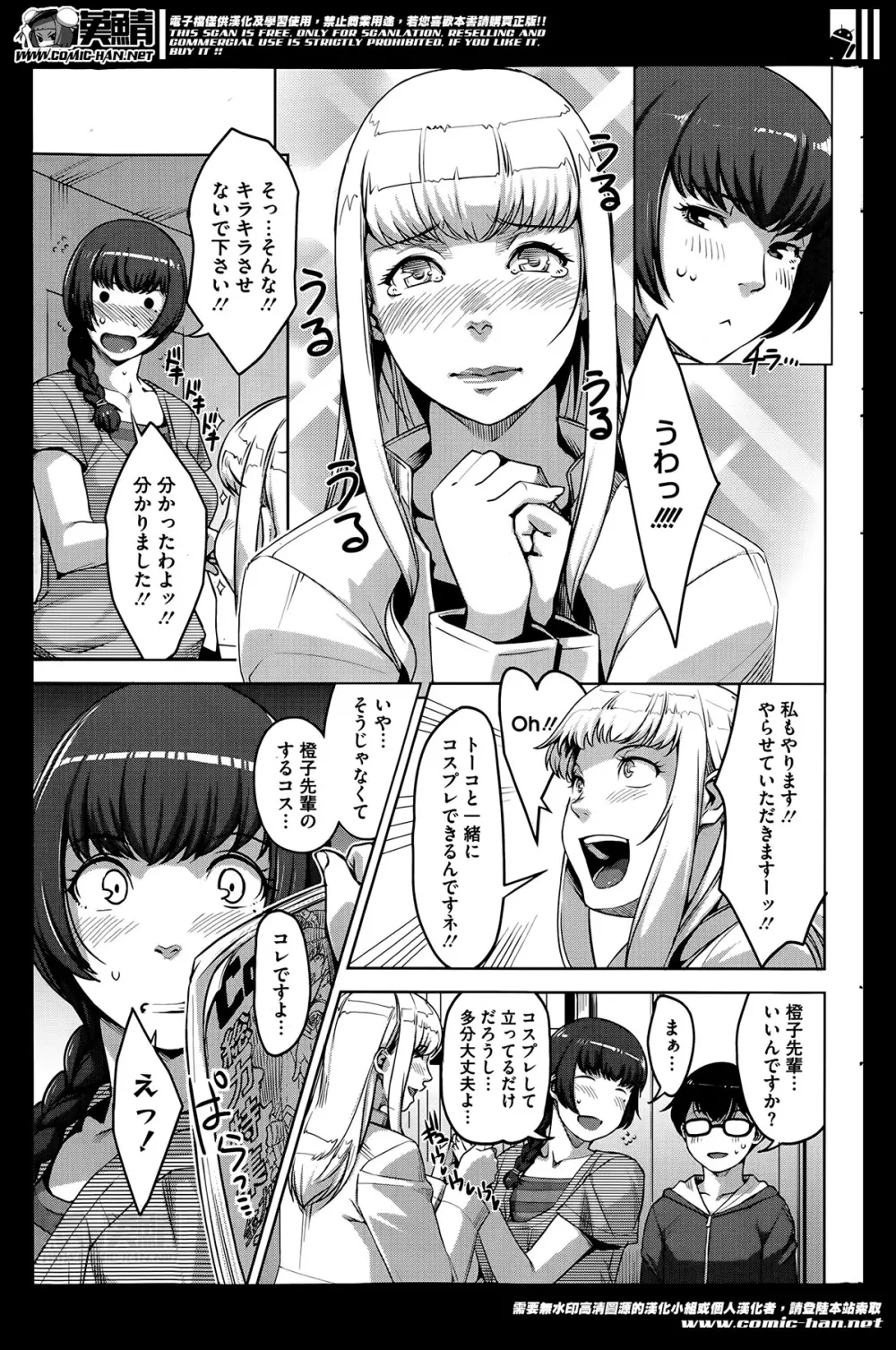 アンジェラス・ビューティー 第1-3章 Page.53