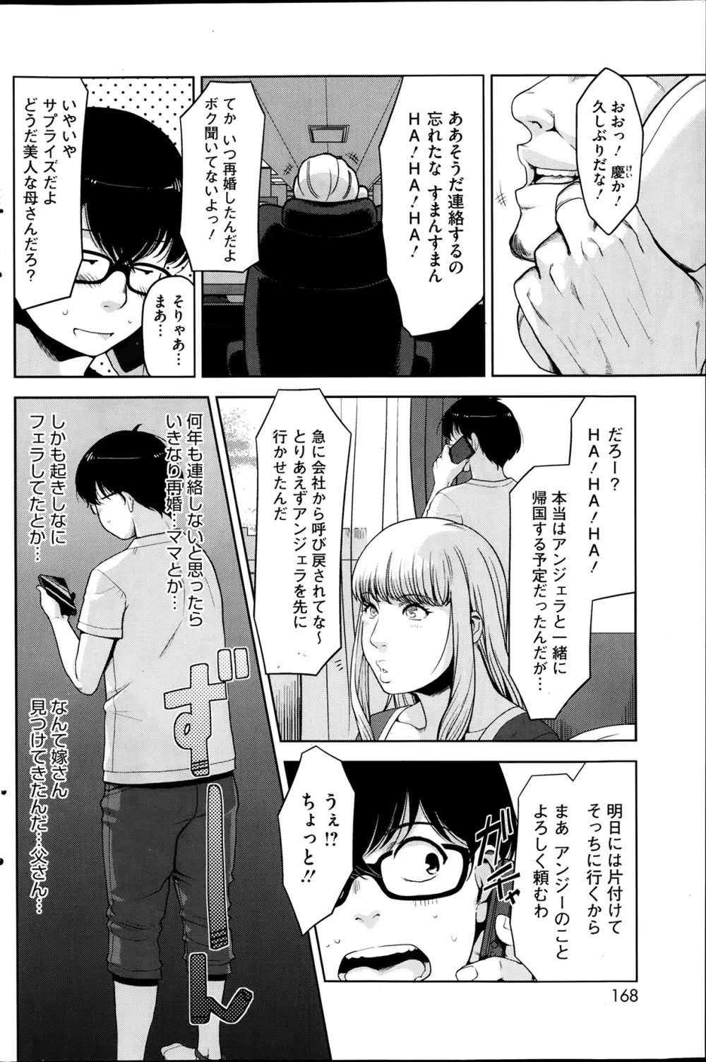 アンジェラス・ビューティー 第1-3章 Page.6