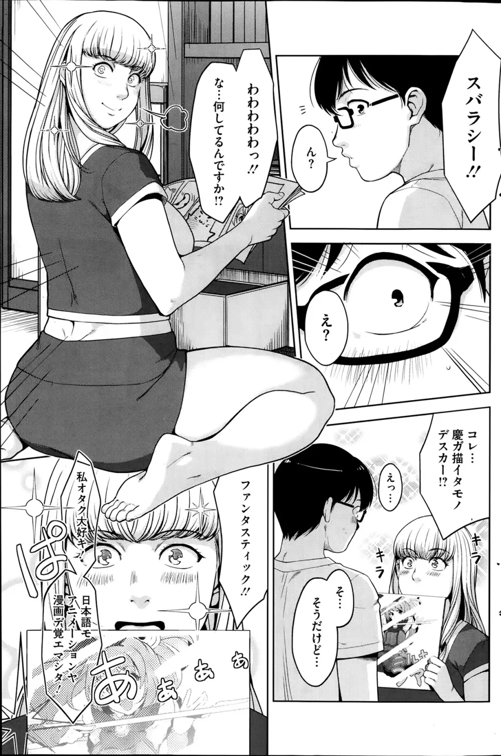 アンジェラス・ビューティー 第1-3章 Page.7