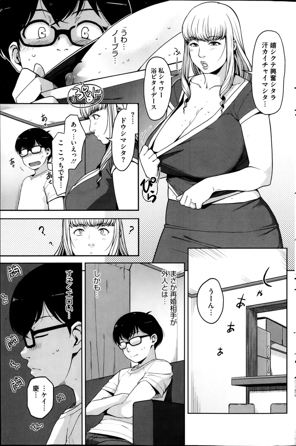 アンジェラス・ビューティー 第1-3章 Page.9