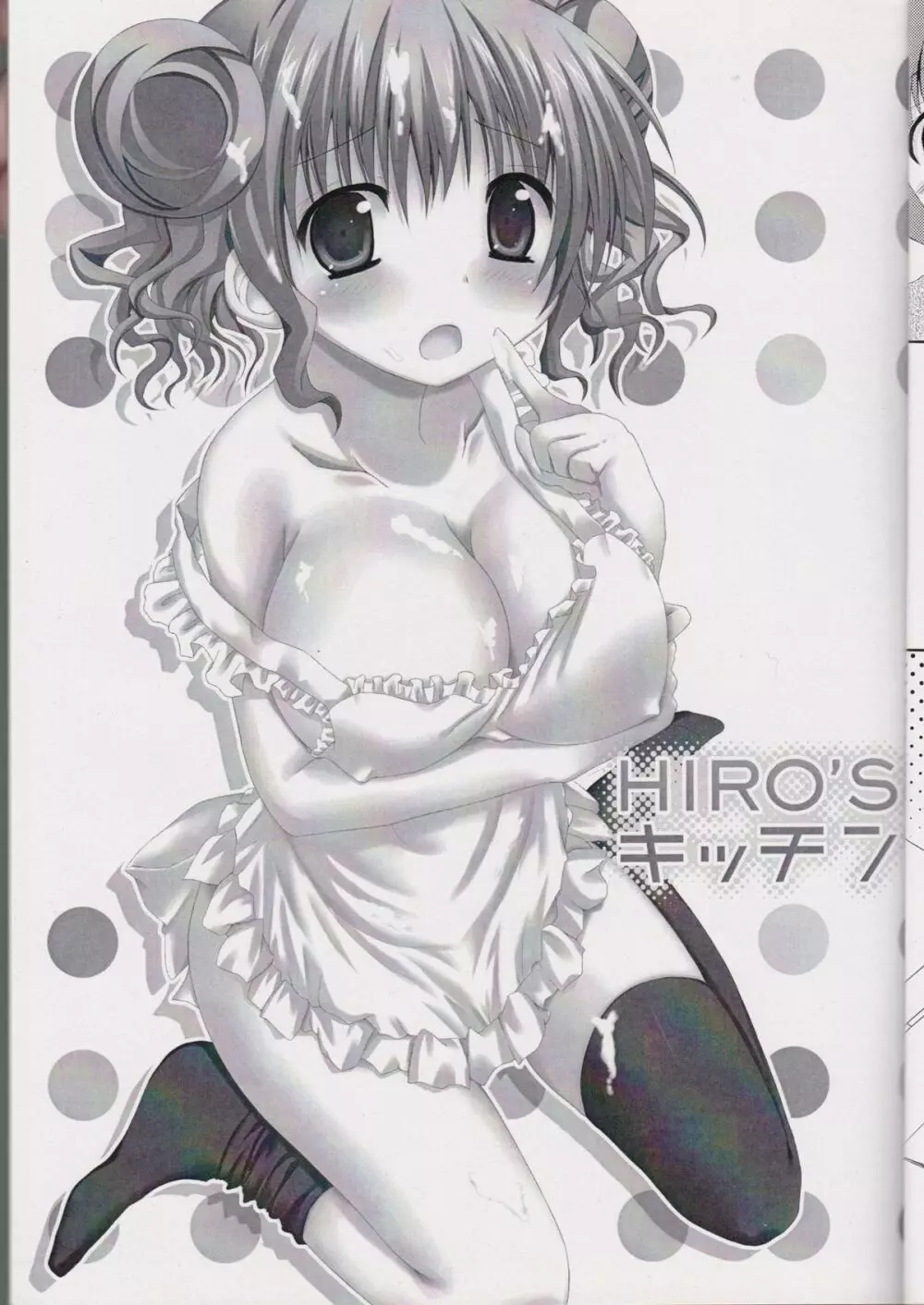 HIRO'Sキッチン Page.4