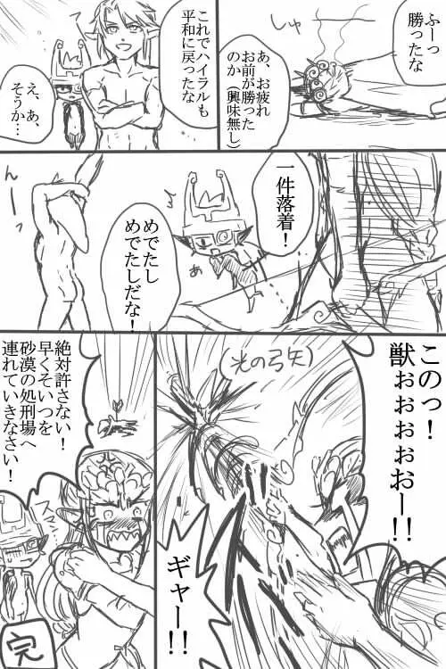 ゼルダさんと勝負しよ！ Page.11