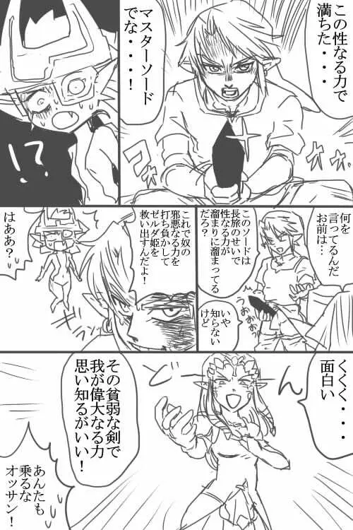 ゼルダさんと勝負しよ！ Page.3