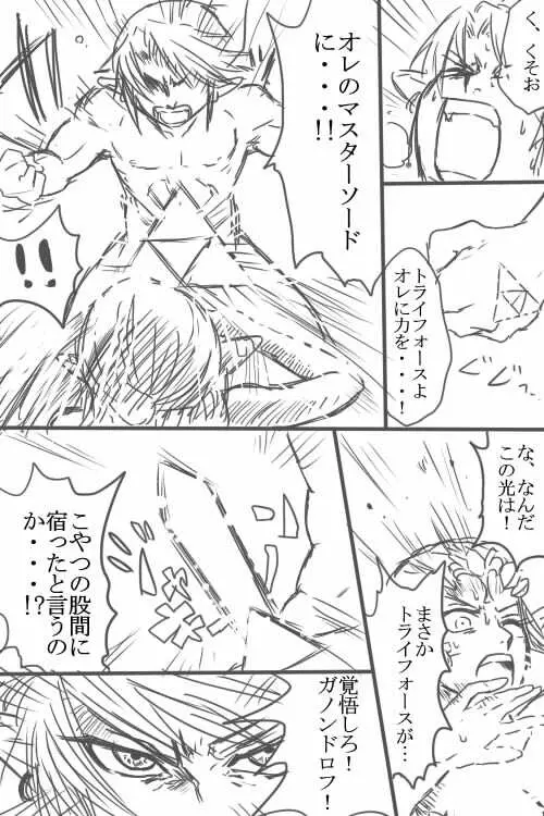 ゼルダさんと勝負しよ！ Page.8