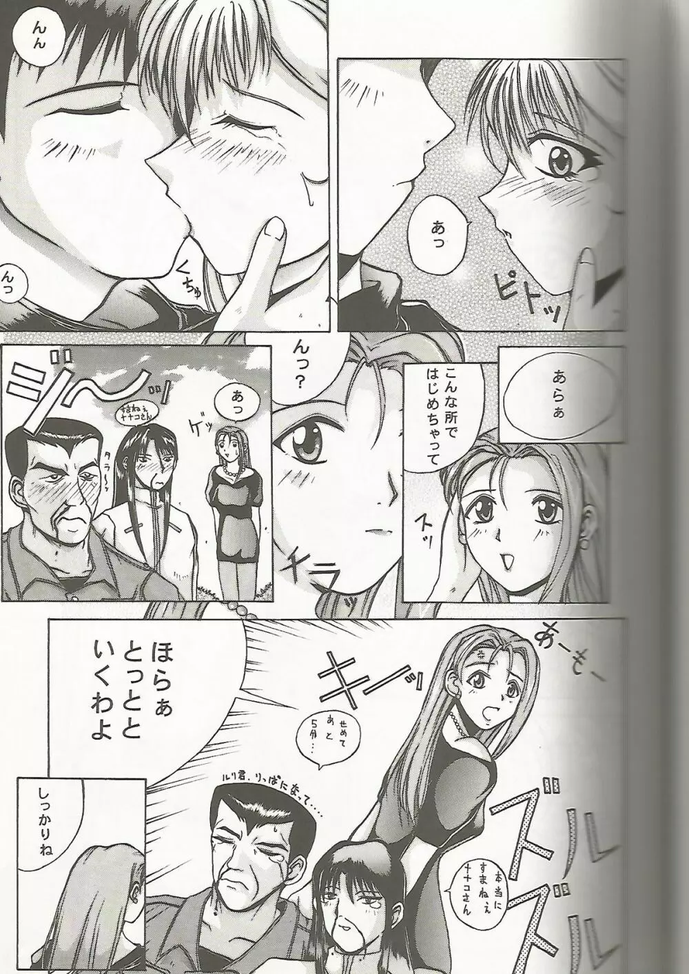 天河伝説殺人事件 Page.10
