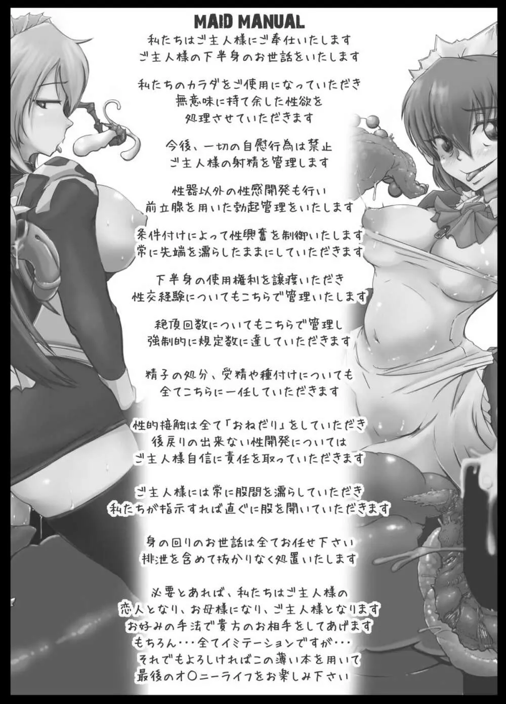 イミテーションガールズ Page.2