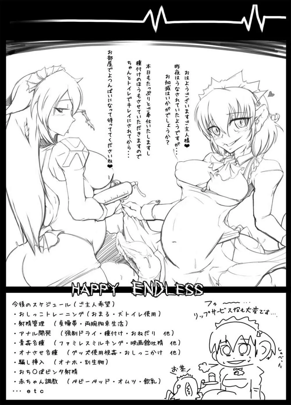 イミテーションガールズ Page.25