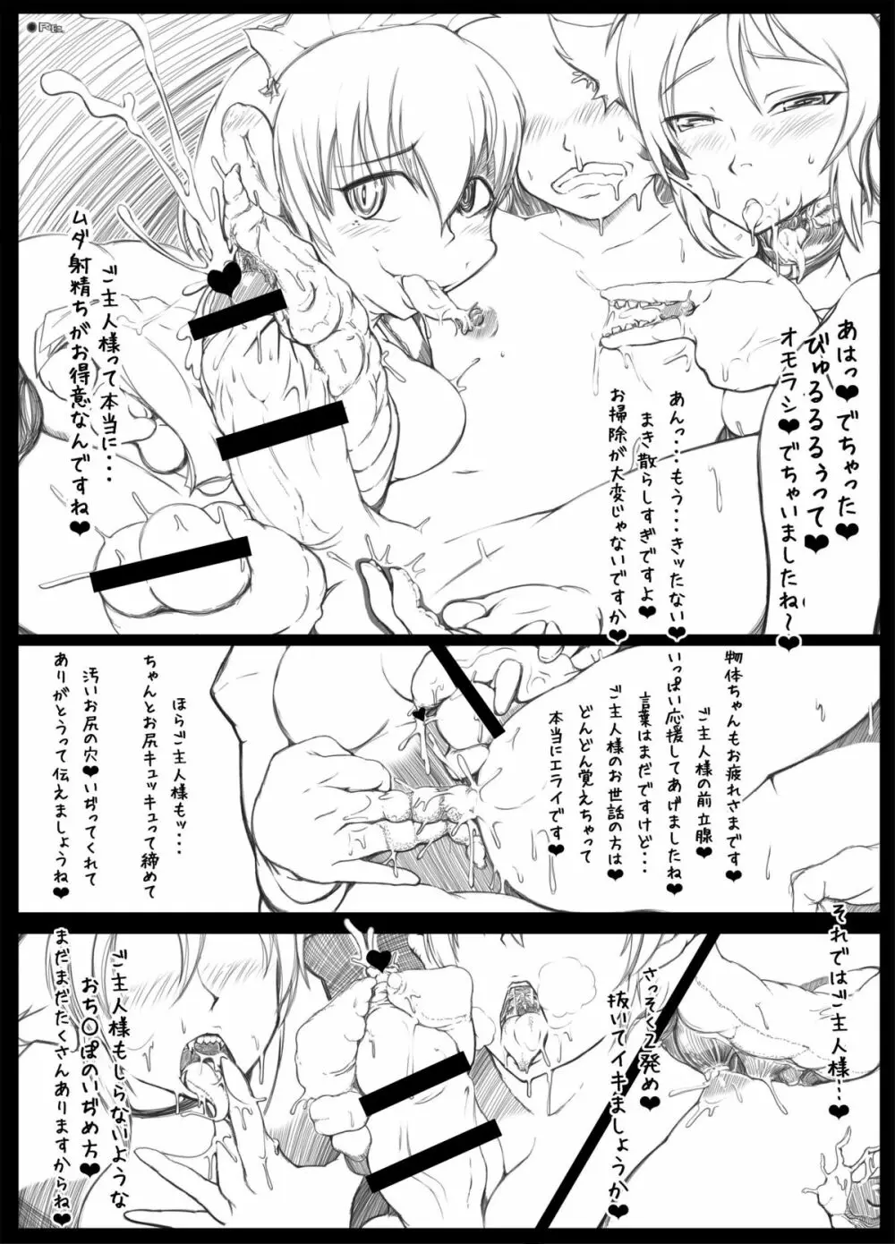 イミテーションガールズ Page.7